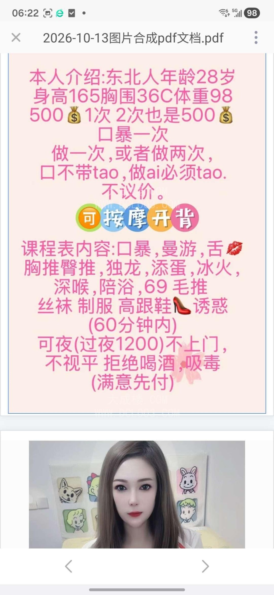 杭州东北女人