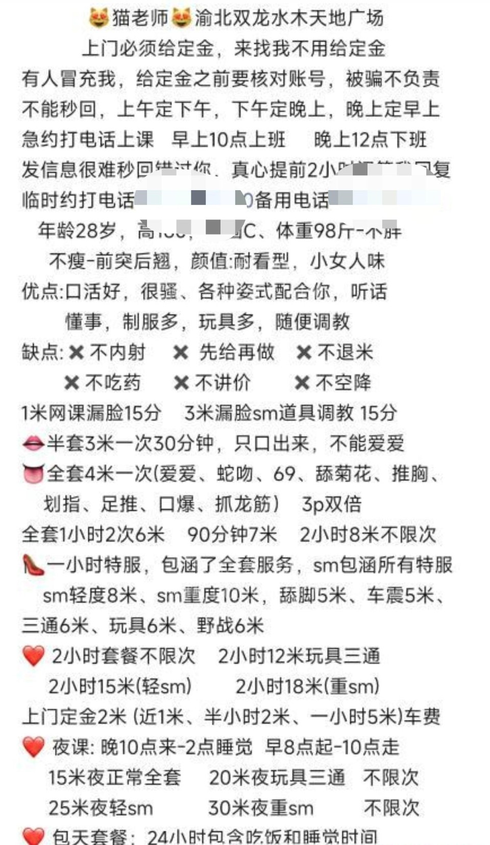 渝北全能猫老师